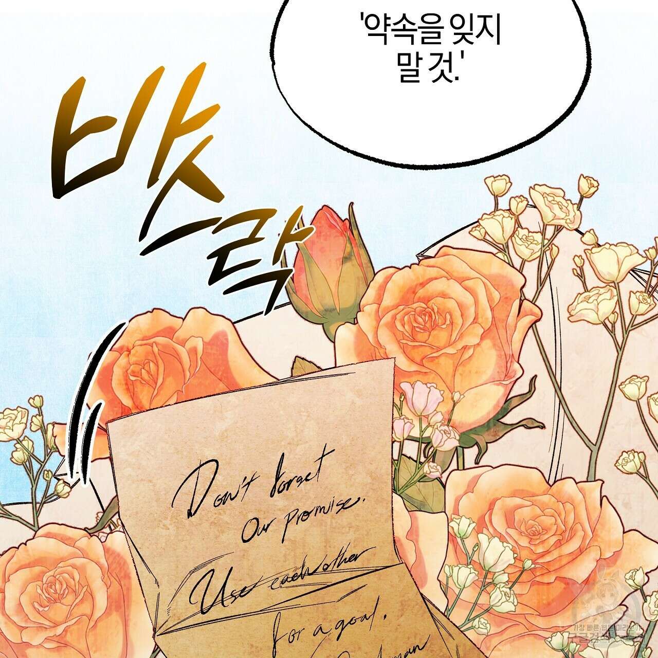 샬롯의 수레바퀴 13화 7