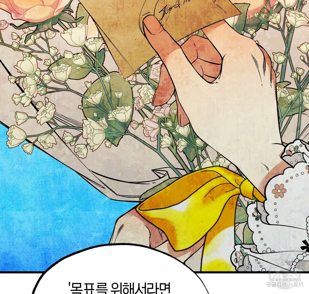 샬롯의 수레바퀴 13화 8