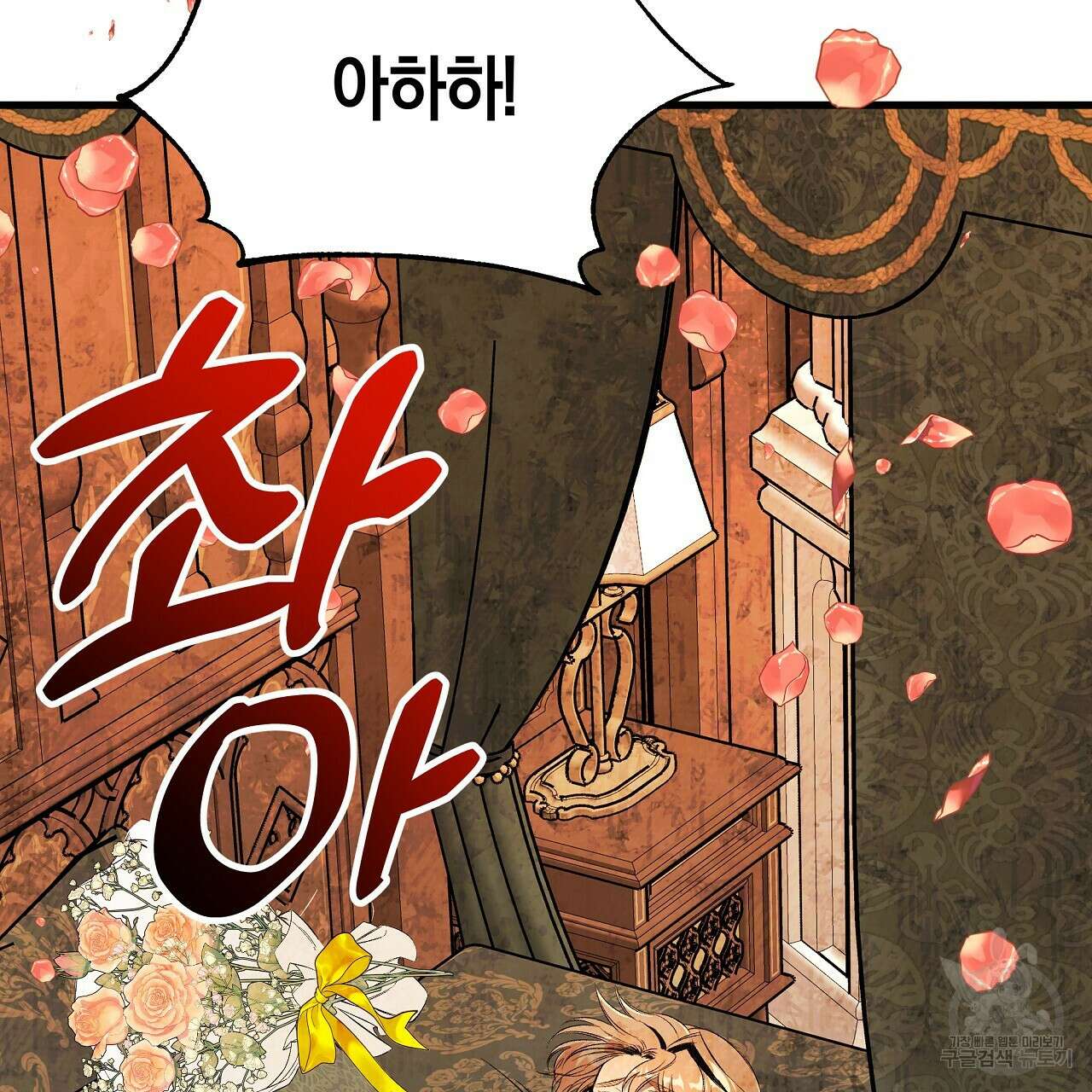 샬롯의 수레바퀴 13화 13