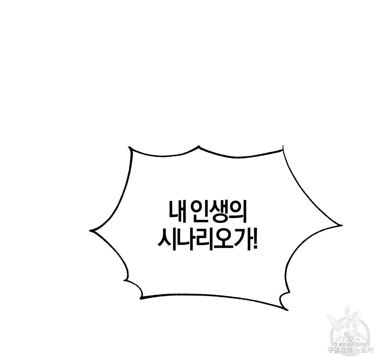 샬롯의 수레바퀴 13화 18