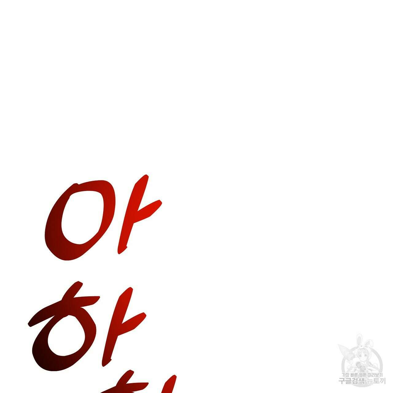 샬롯의 수레바퀴 13화 19