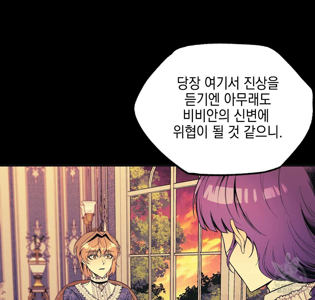 샬롯의 수레바퀴 13화 24