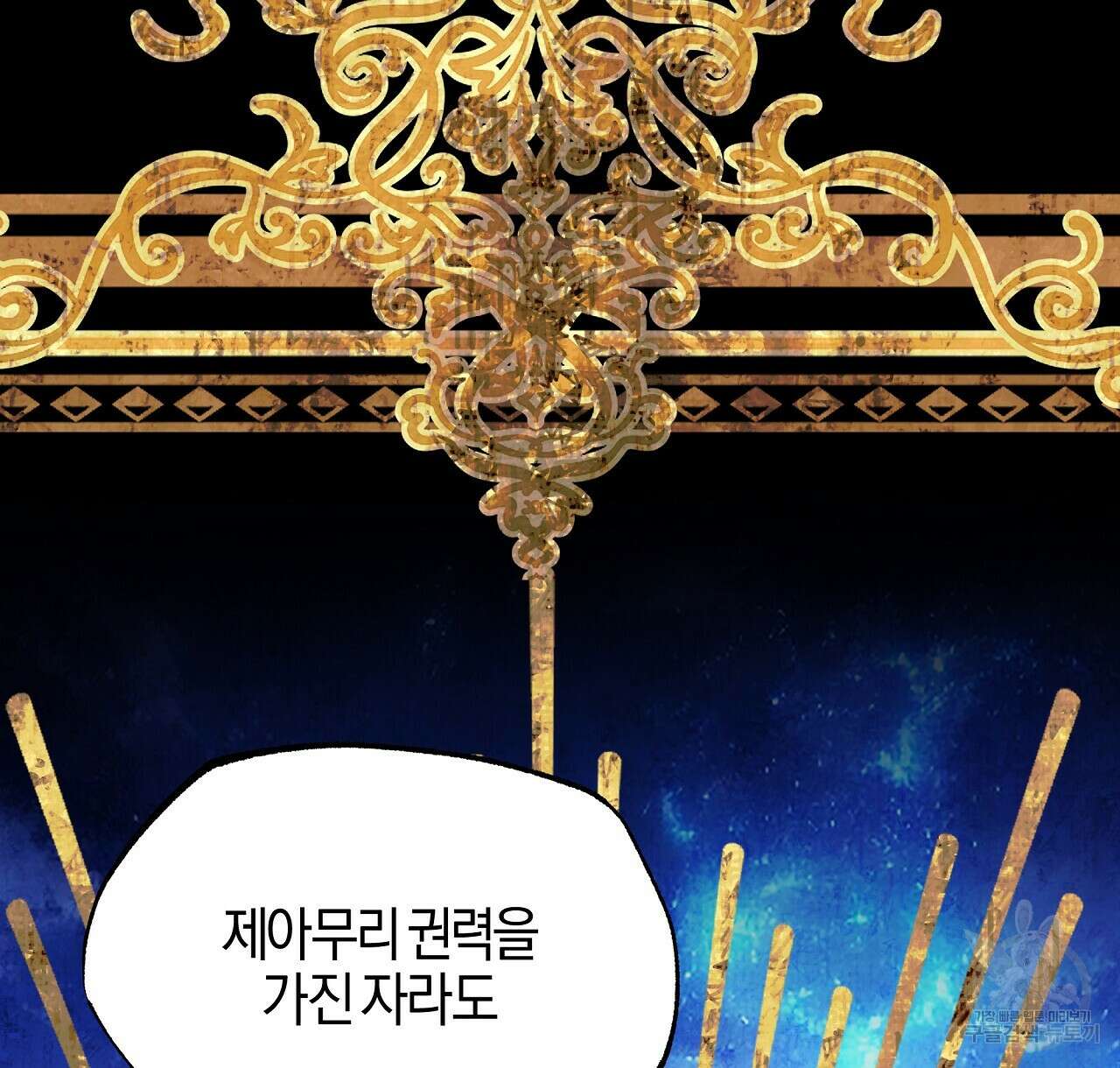샬롯의 수레바퀴 13화 26