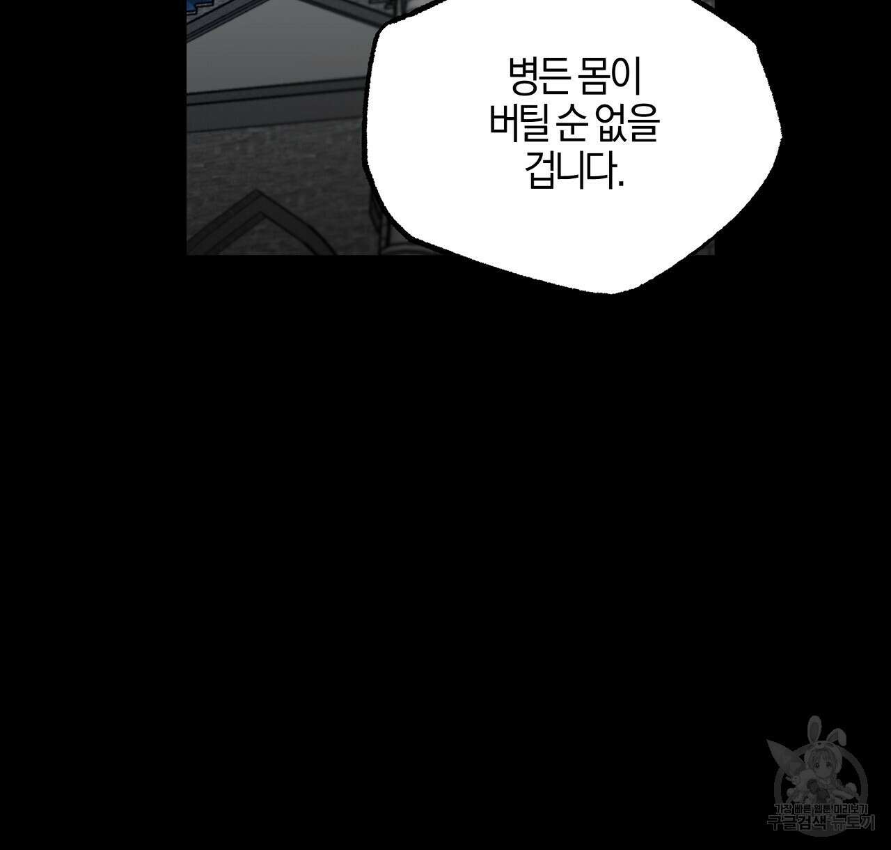 샬롯의 수레바퀴 13화 36