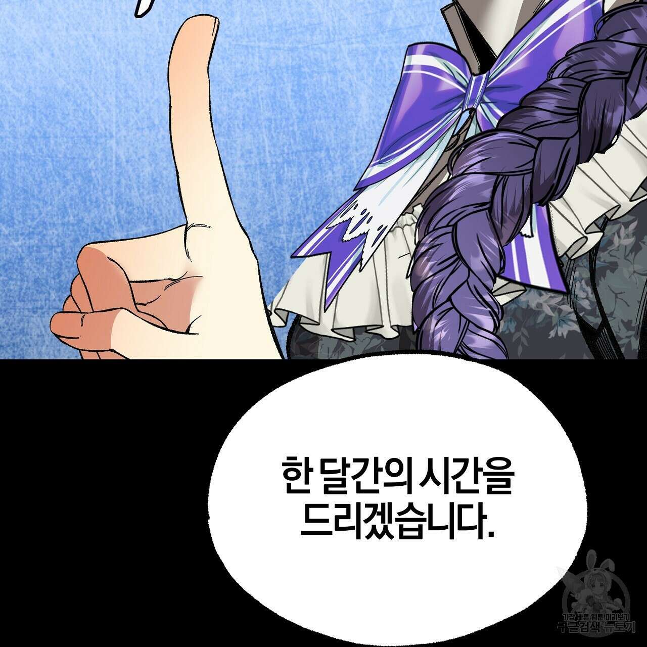샬롯의 수레바퀴 13화 39