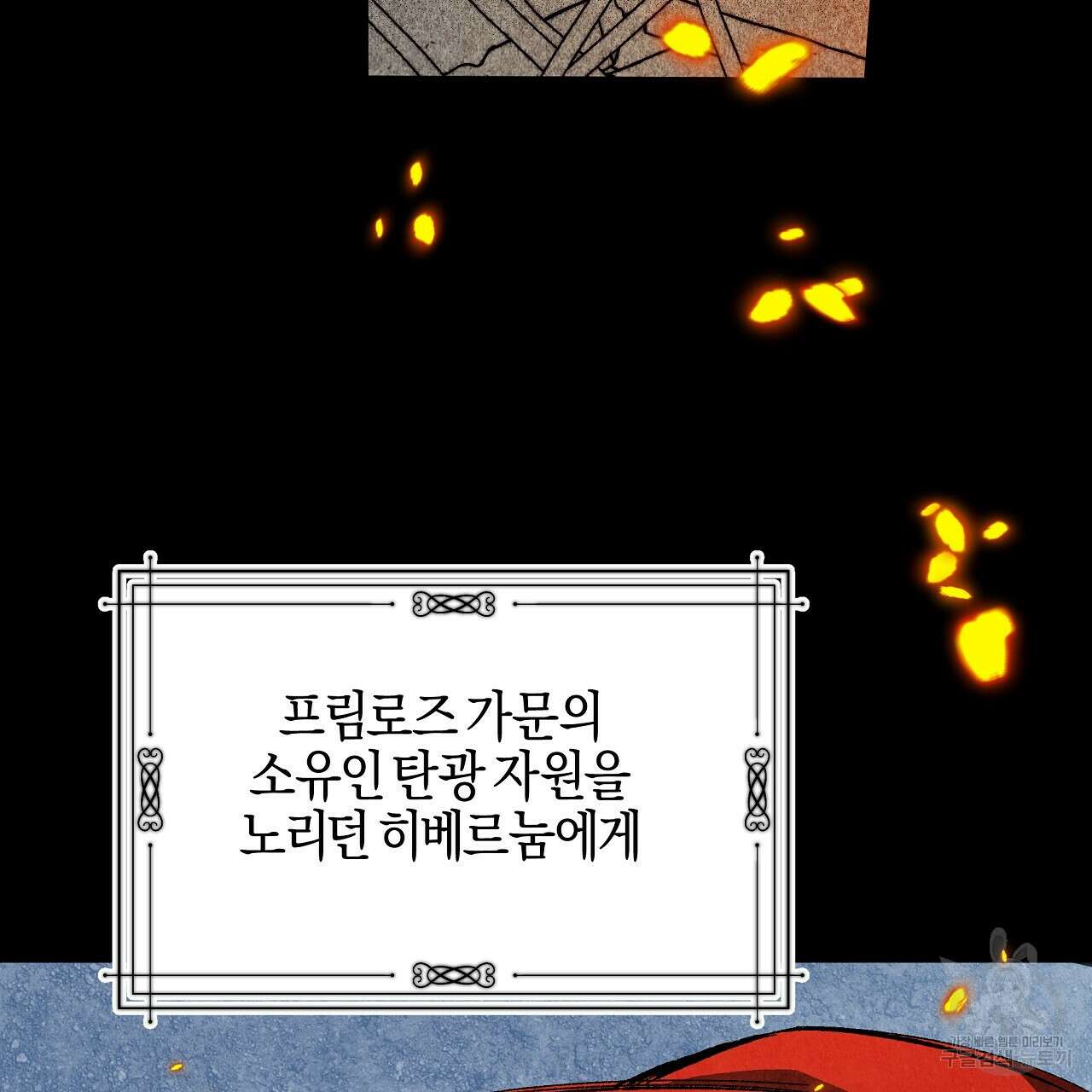 샬롯의 수레바퀴 17화 5