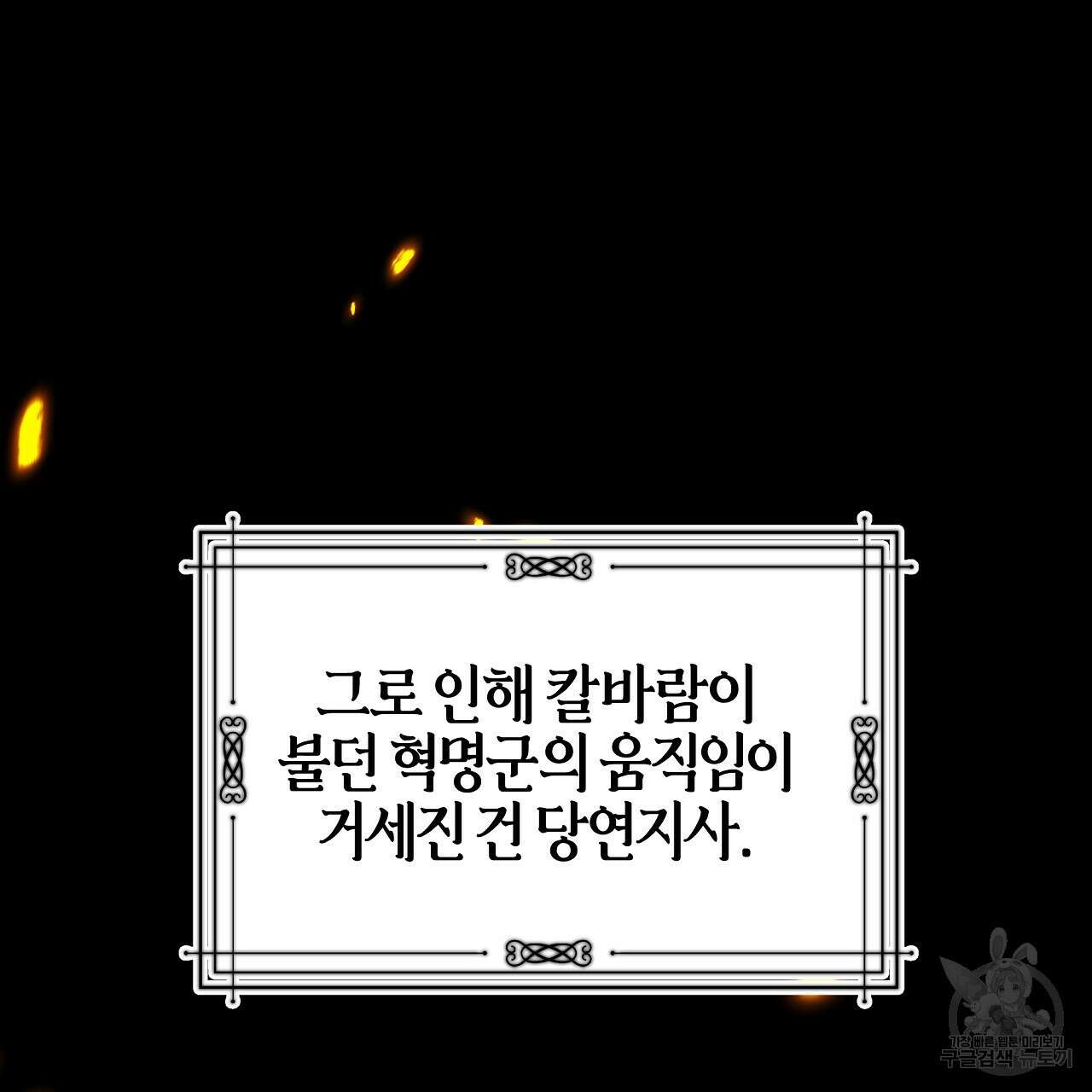 샬롯의 수레바퀴 17화 13