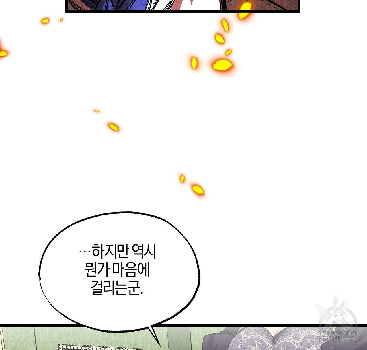 샬롯의 수레바퀴 17화 16