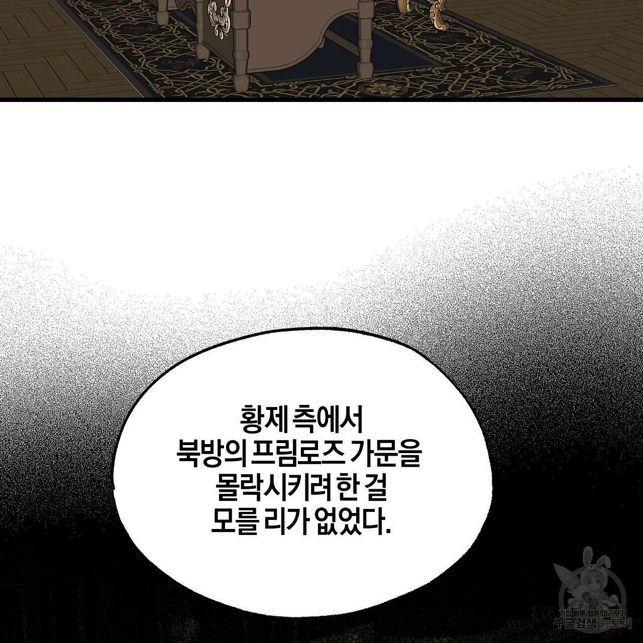 샬롯의 수레바퀴 17화 19