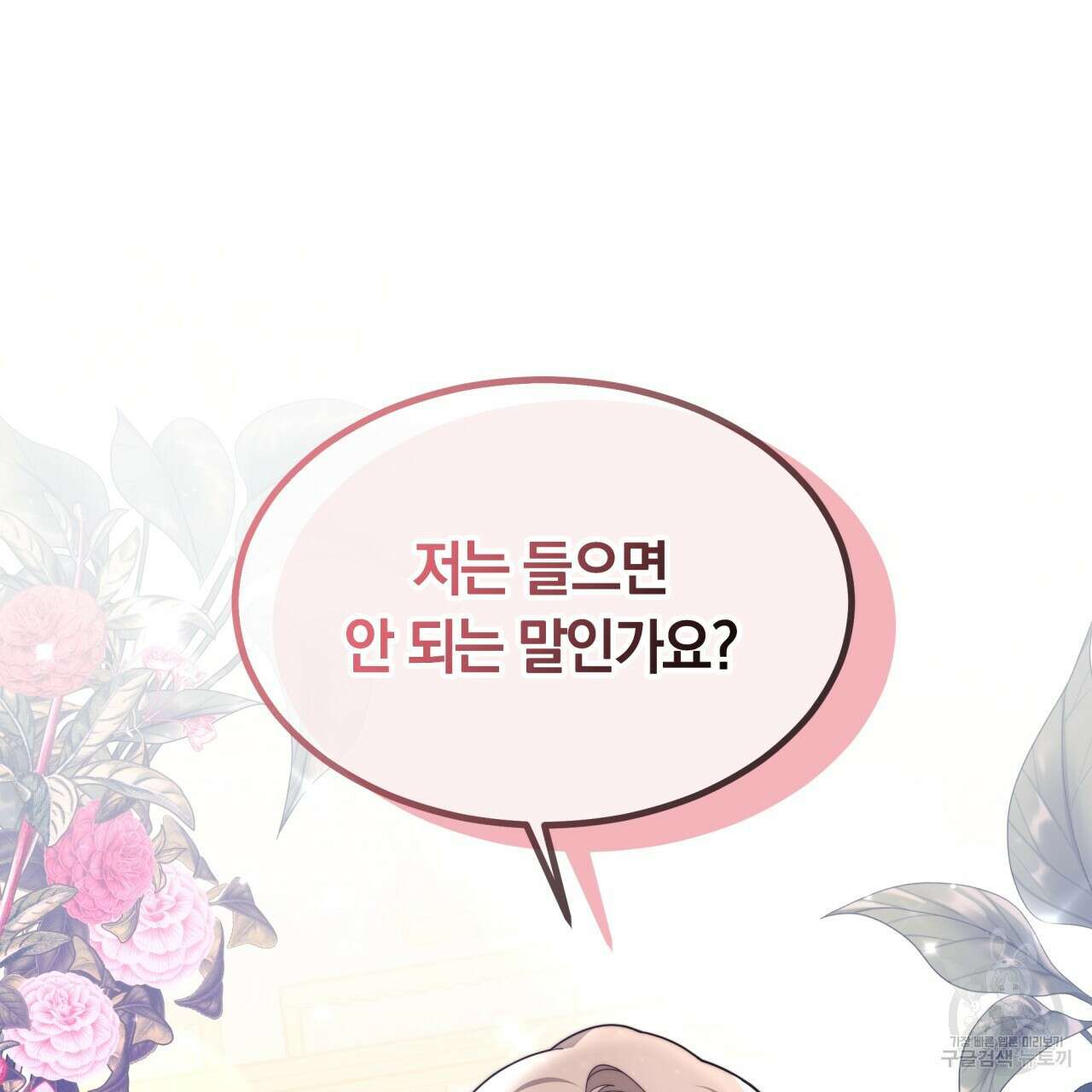 더는 싫었다 11화 3