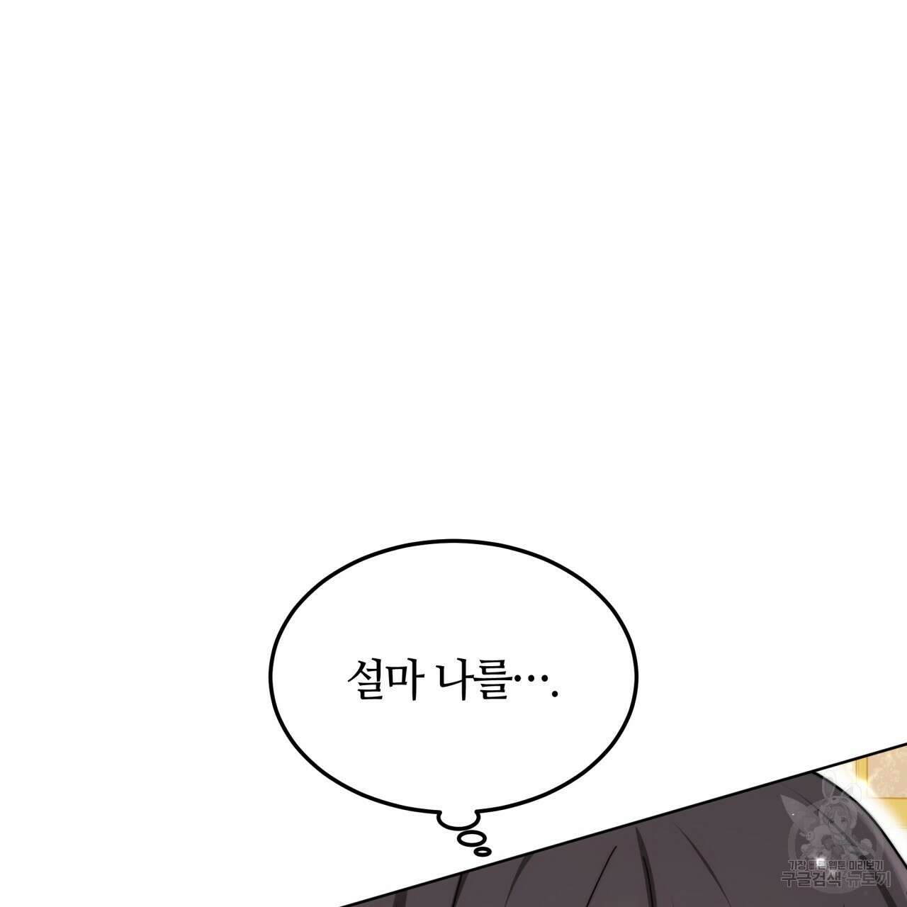 더는 싫었다 11화 14