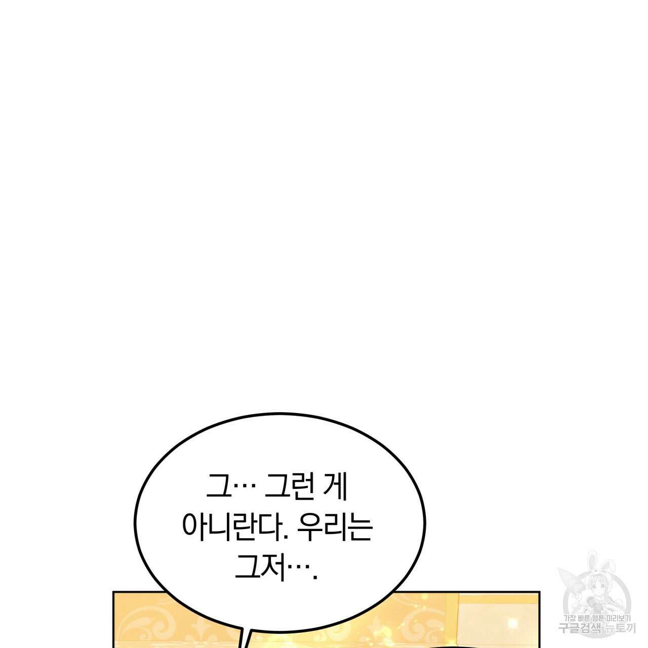 더는 싫었다 11화 18
