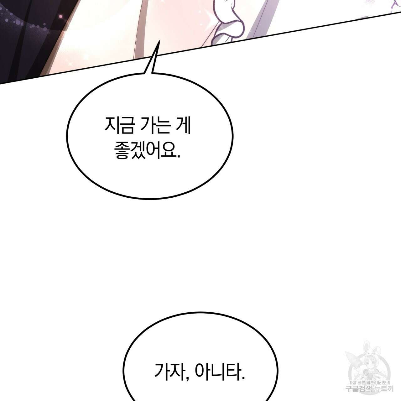 더는 싫었다 11화 26