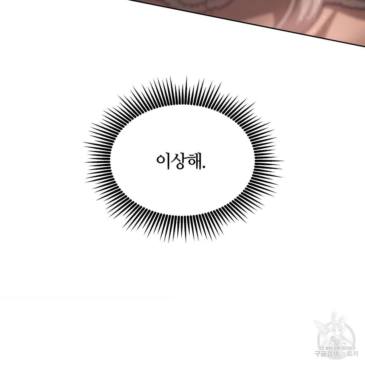 더는 싫었다 11화 35