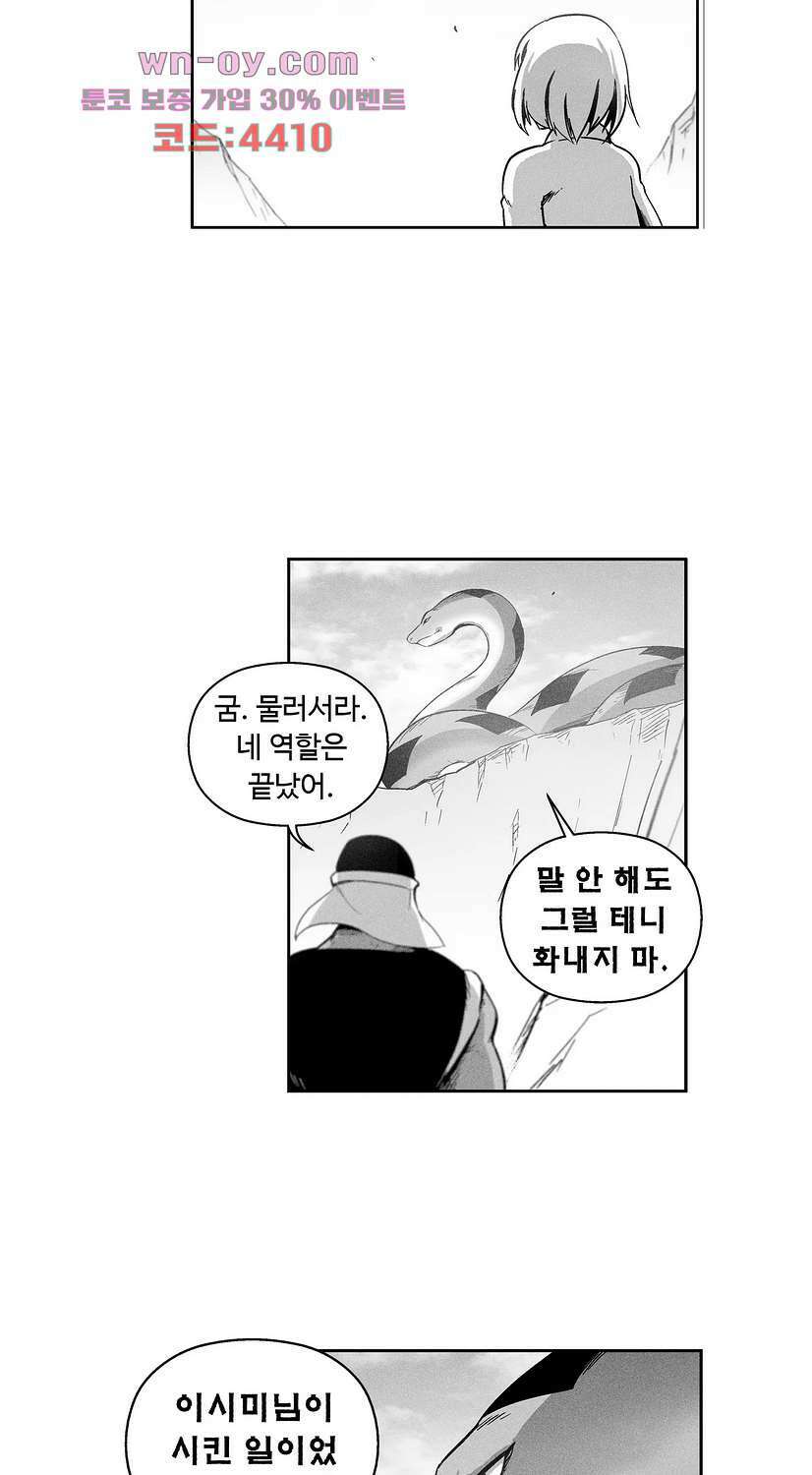 백서사시 168화 3