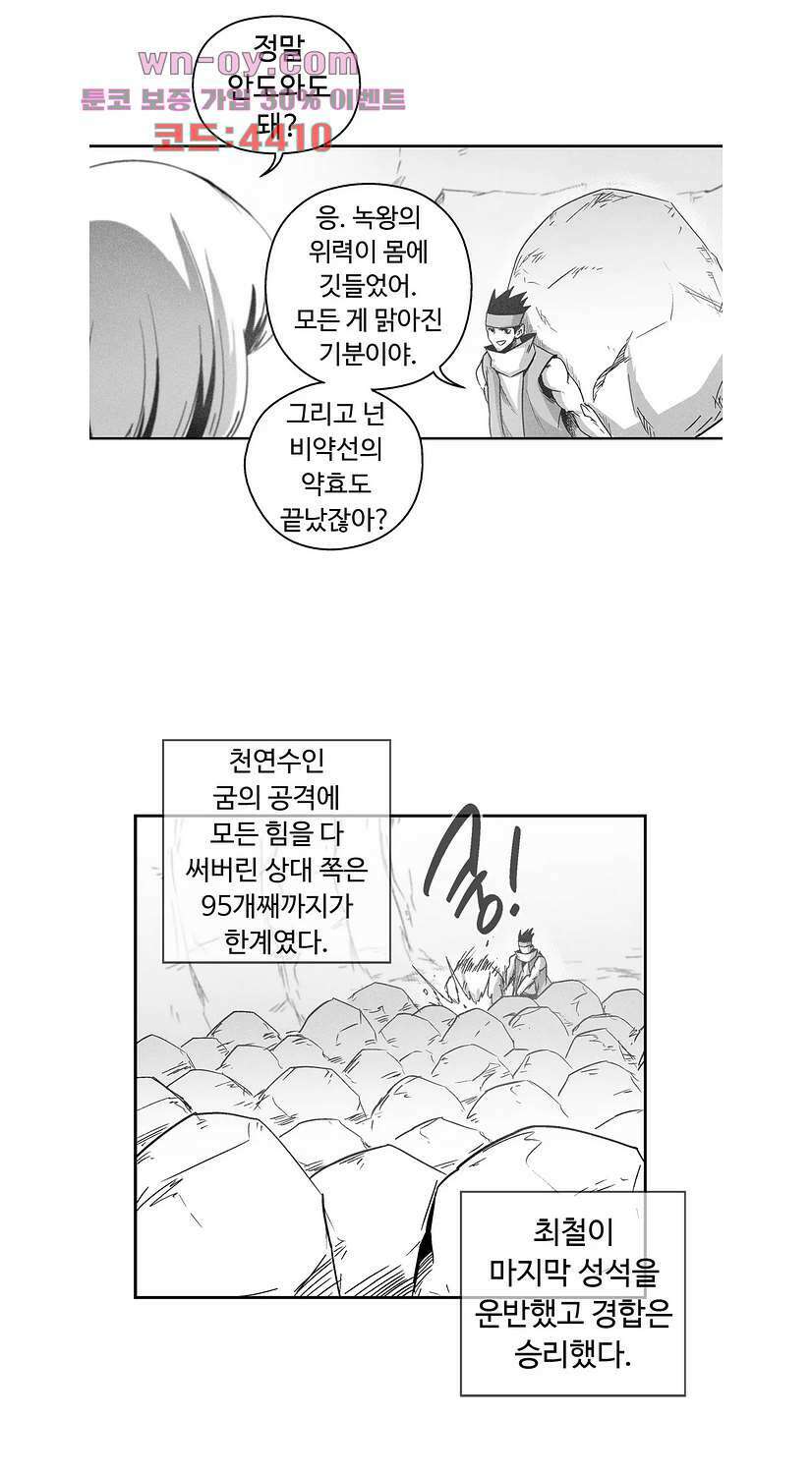 백서사시 168화 5