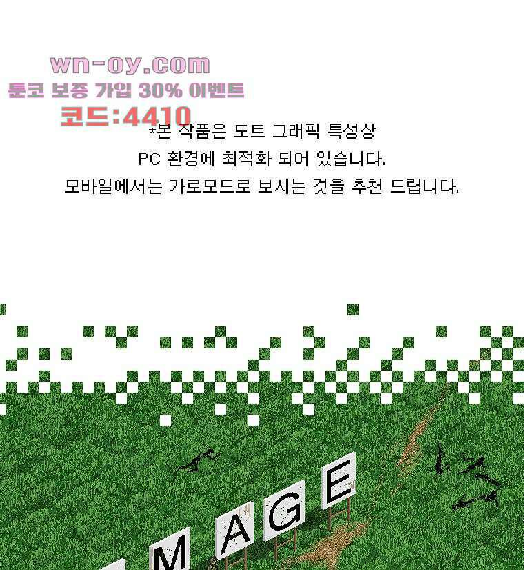 데미지 오버 타임 23화 1