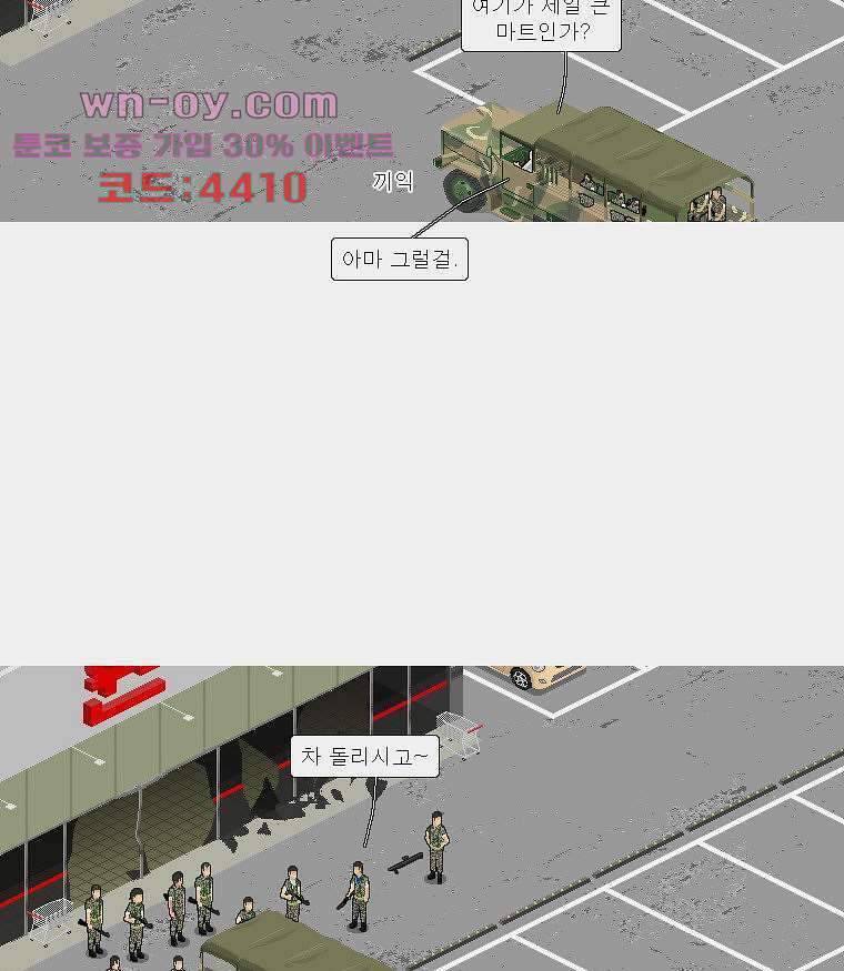 데미지 오버 타임 23화 8
