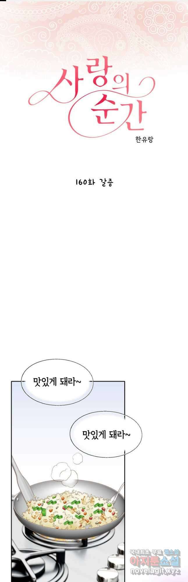 사랑의 순간 160화 갈증 1