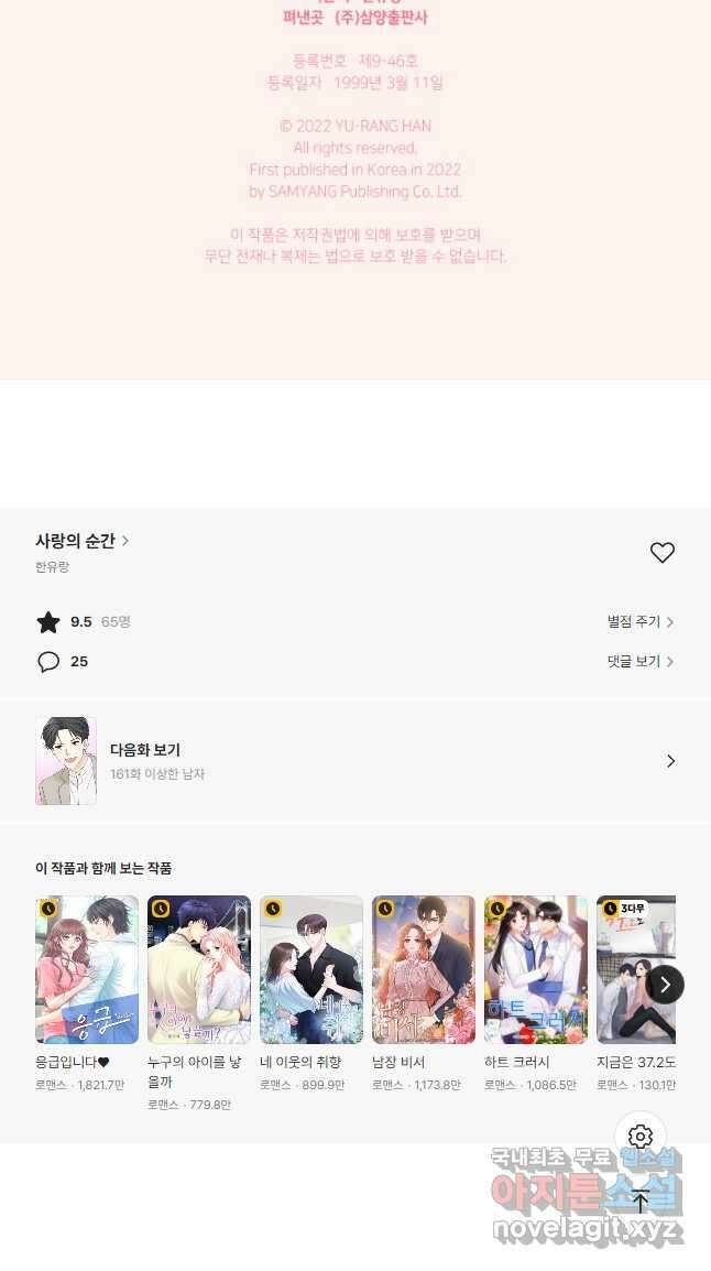 사랑의 순간 160화 갈증 37