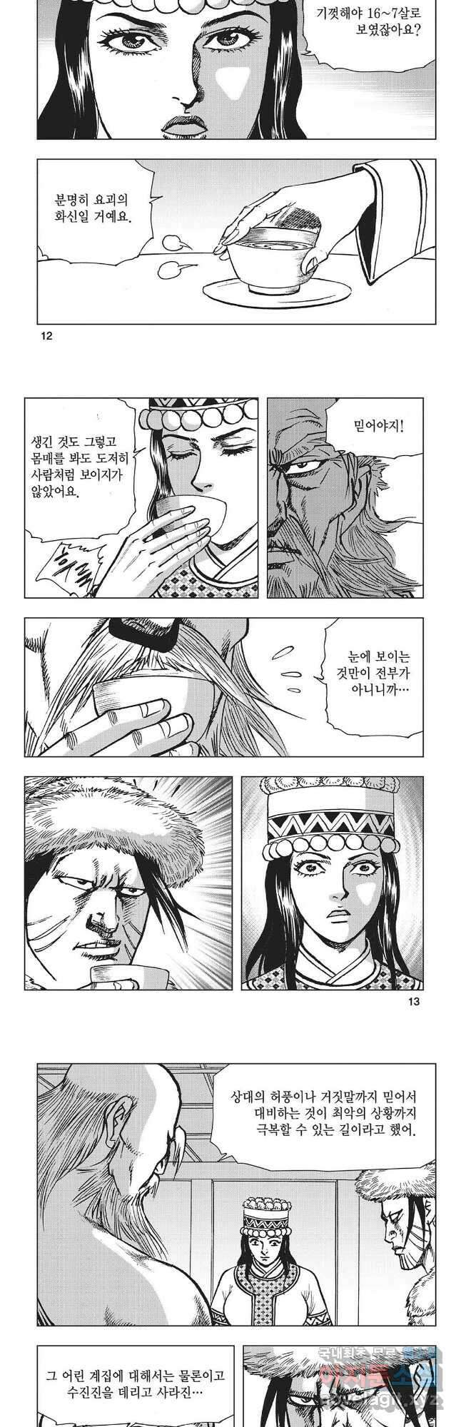 만천도월 1부 25화 4