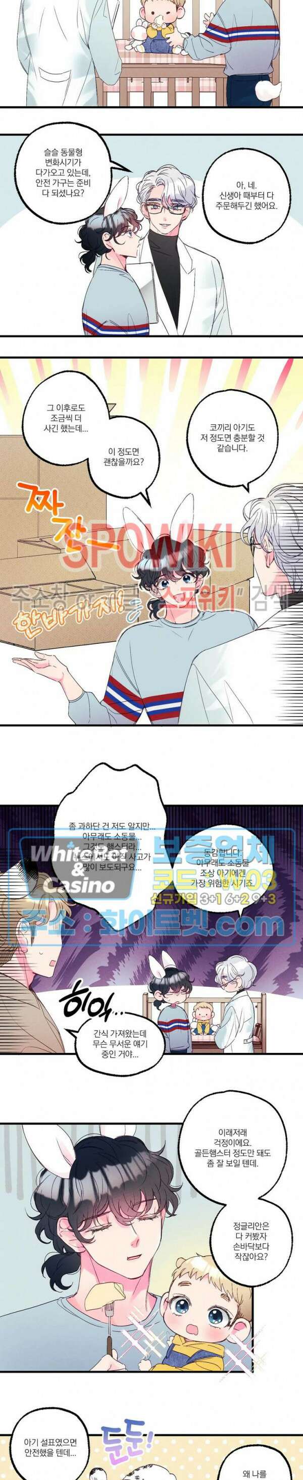 폭신말랑 러브하우스 34화 2