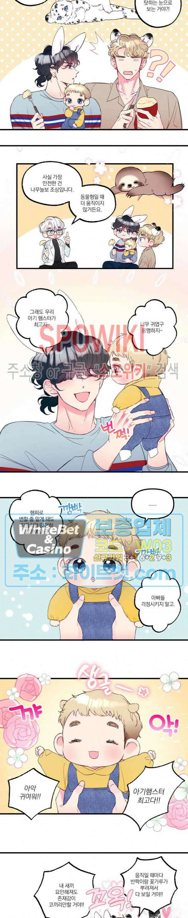 폭신말랑 러브하우스 34화 3
