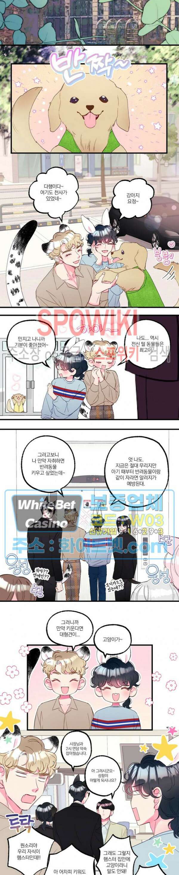 폭신말랑 러브하우스 34화 6