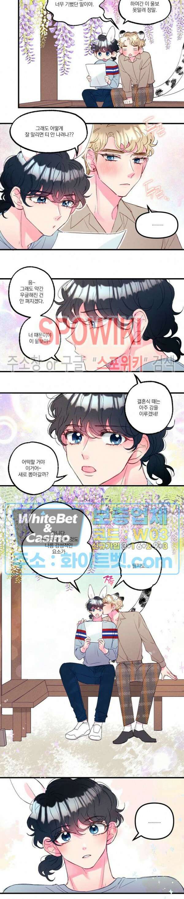 폭신말랑 러브하우스 34화 11