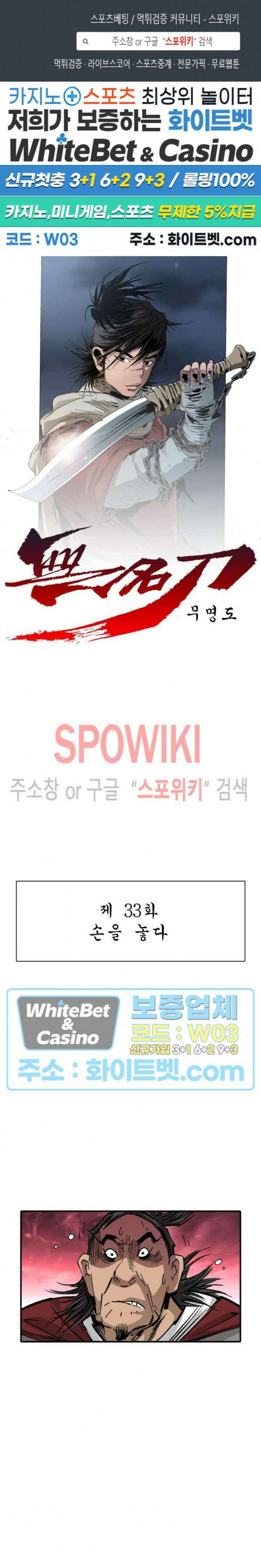 무명도(무협) 33화 1