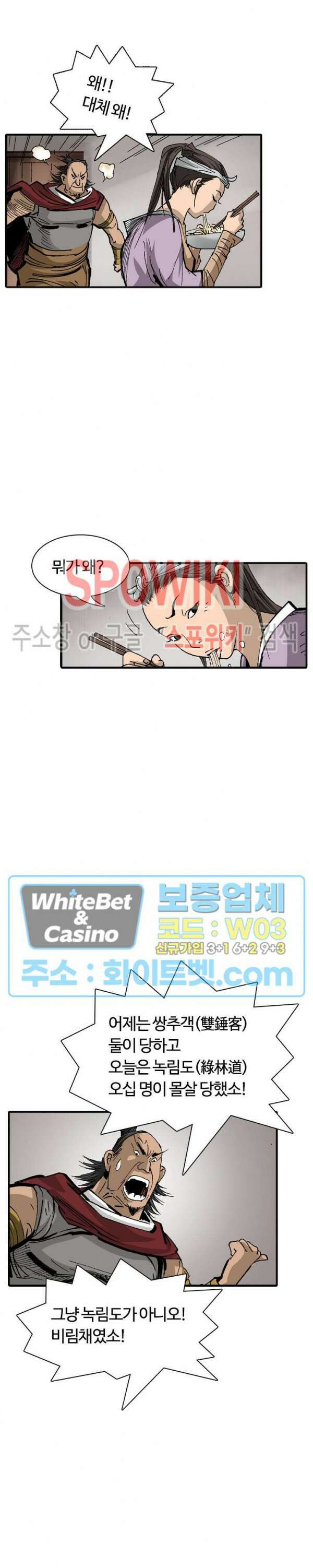 무명도(무협) 33화 4