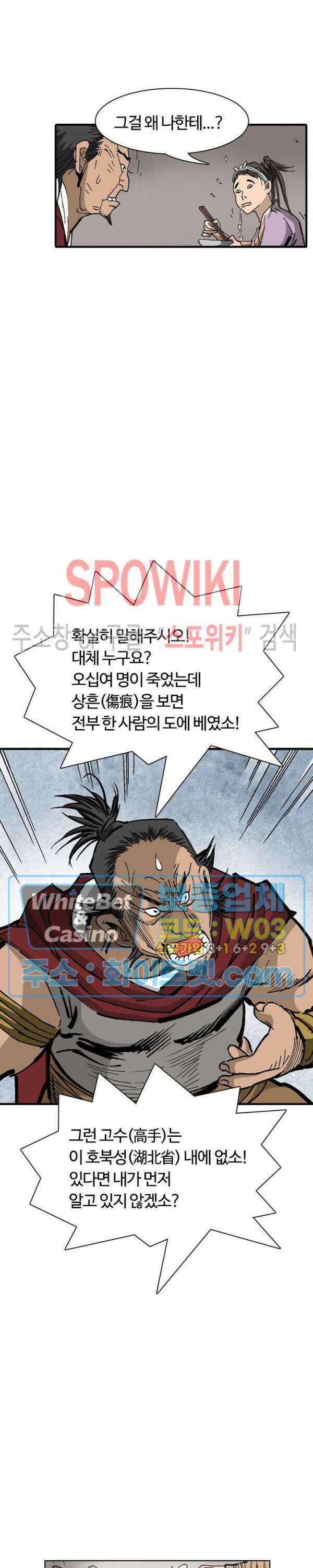 무명도(무협) 33화 5