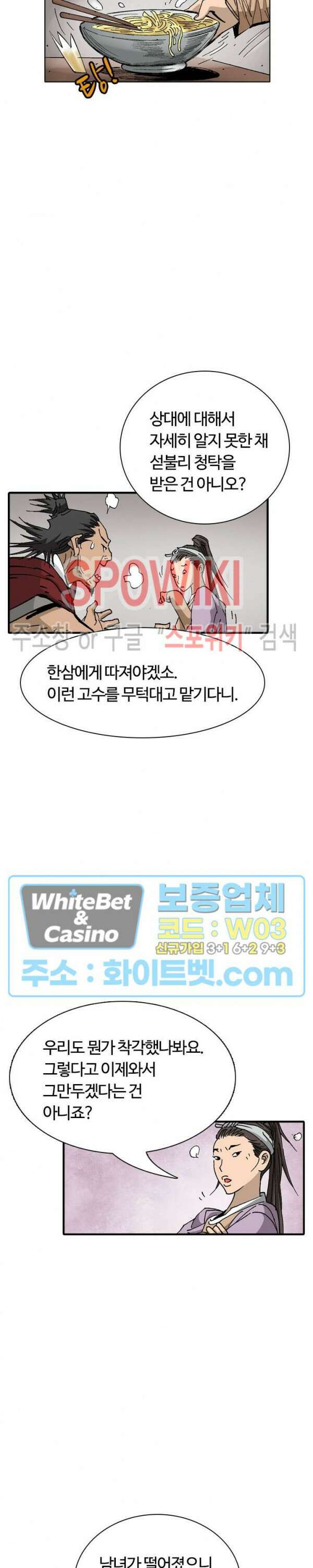 무명도(무협) 33화 6