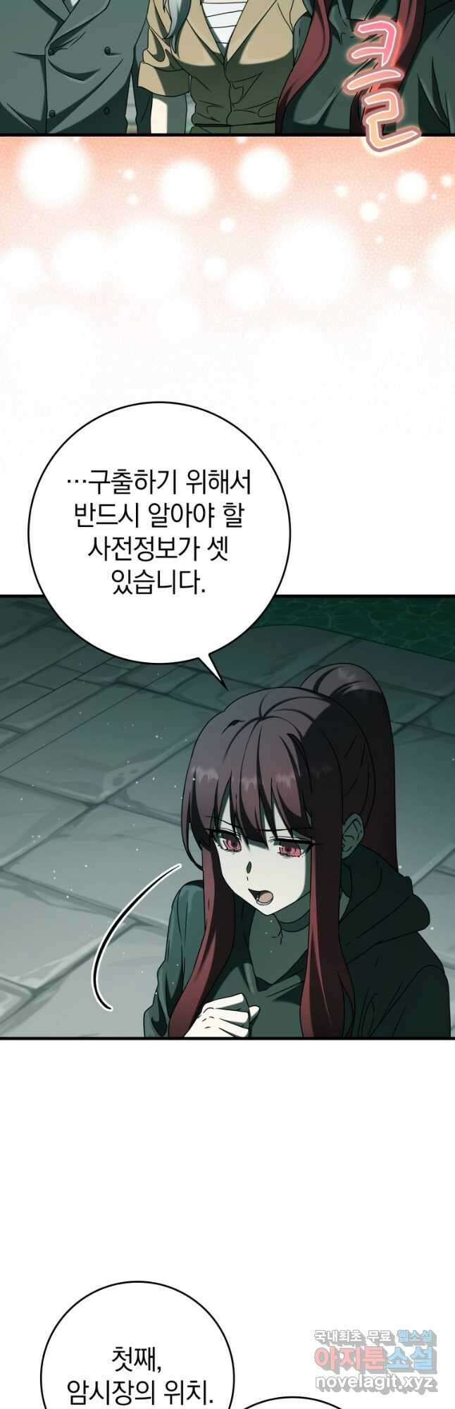 마왕은 학원에 간다 35화 2