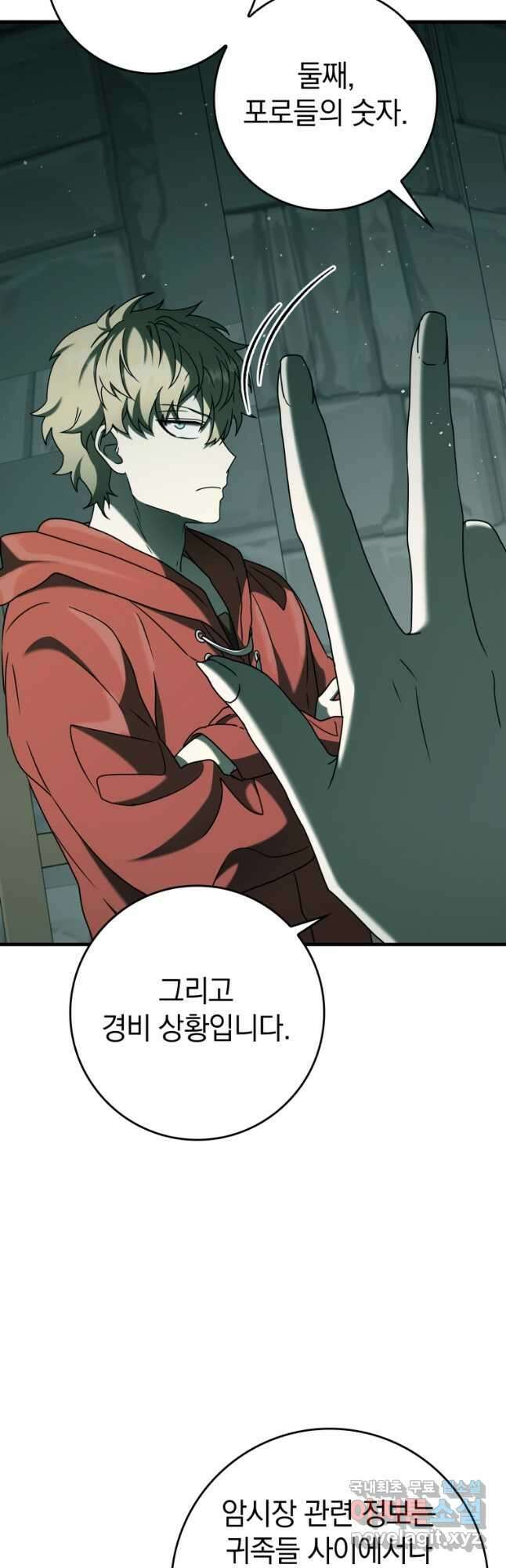 마왕은 학원에 간다 35화 3