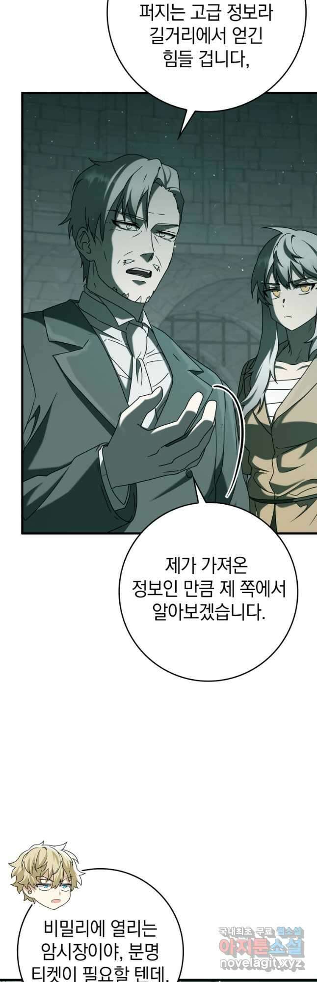마왕은 학원에 간다 35화 4