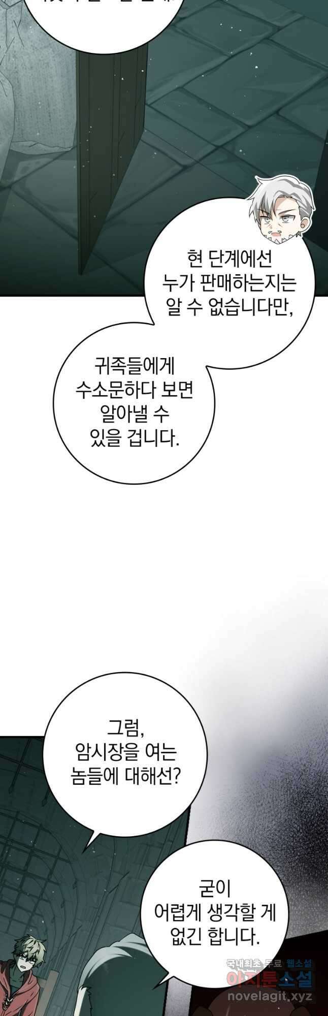 마왕은 학원에 간다 35화 5