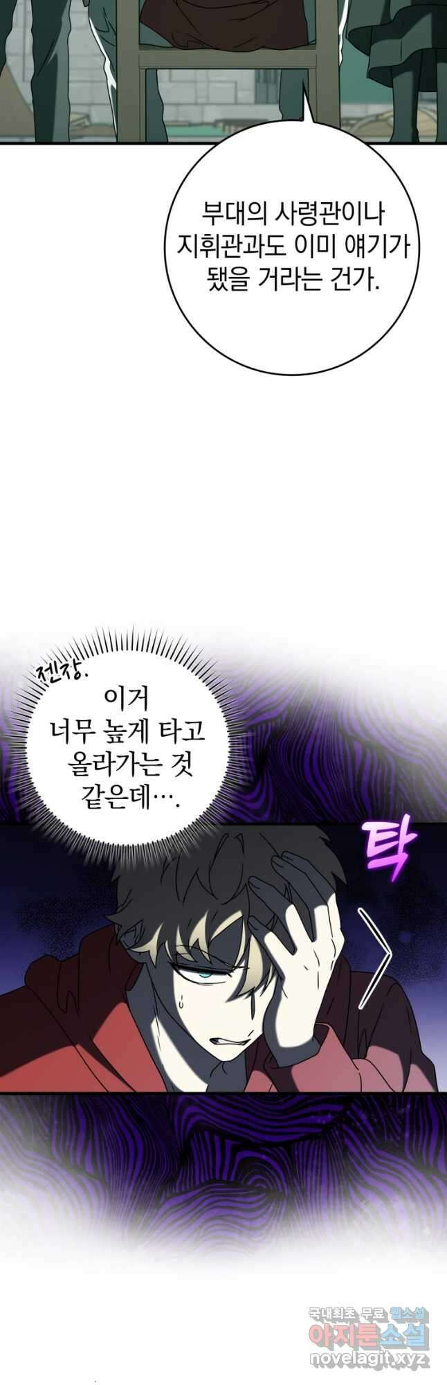 마왕은 학원에 간다 35화 8