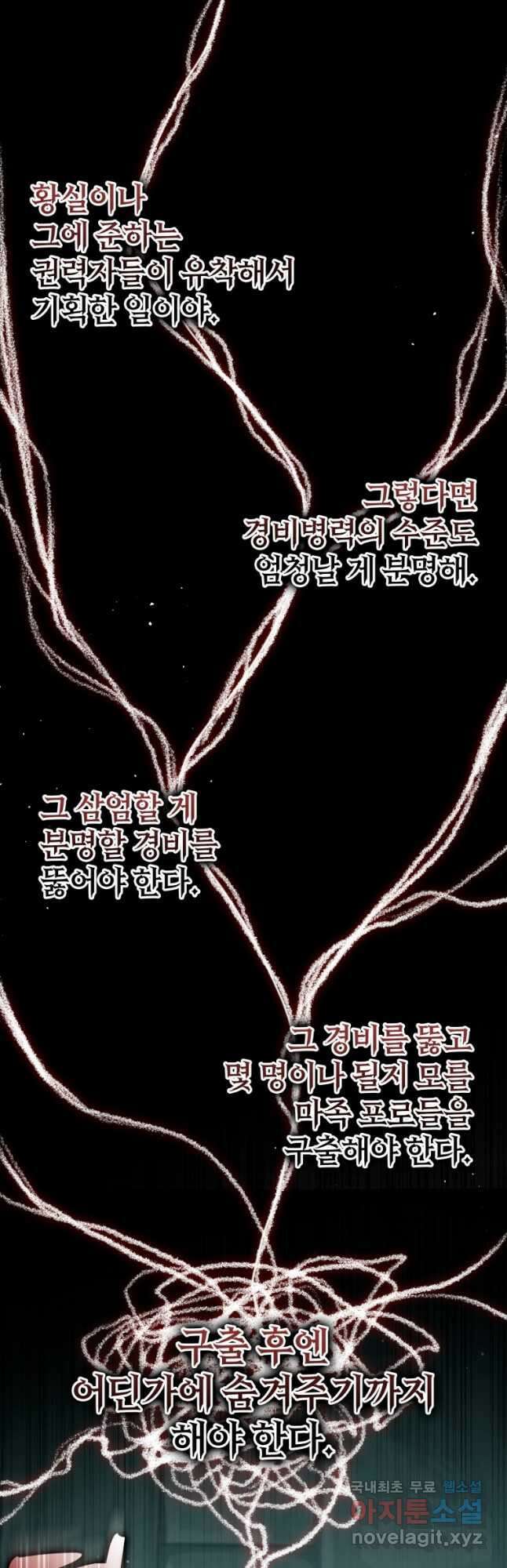마왕은 학원에 간다 35화 12