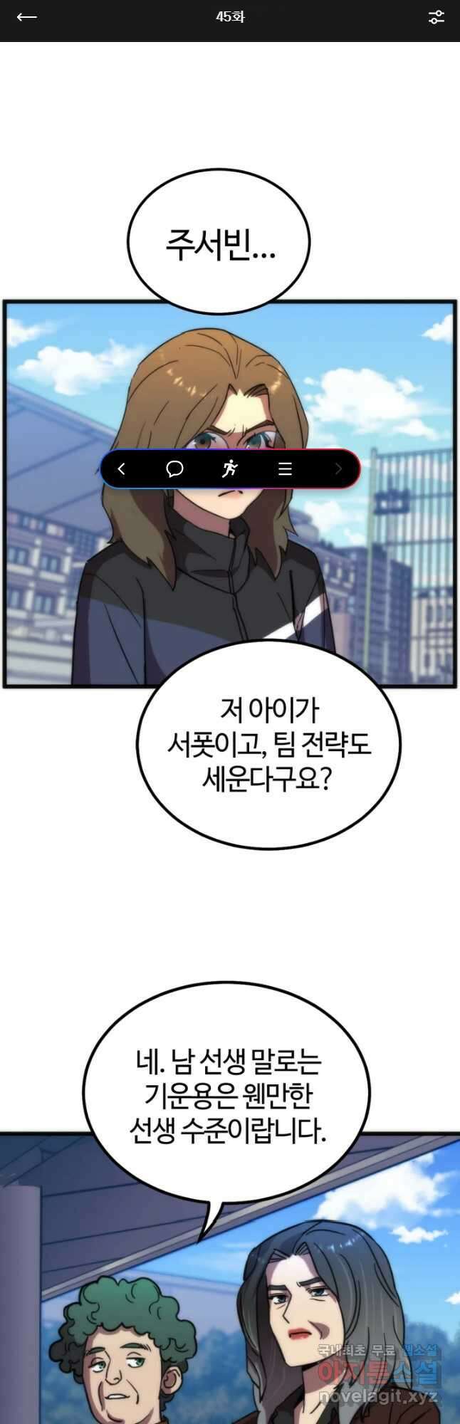 방과 후 특별보충반 45화 1