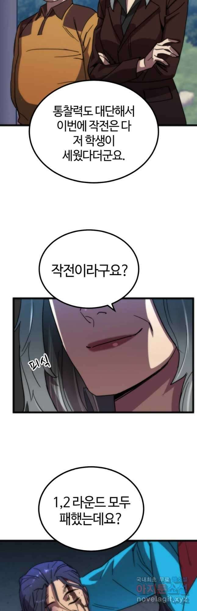 방과 후 특별보충반 45화 2