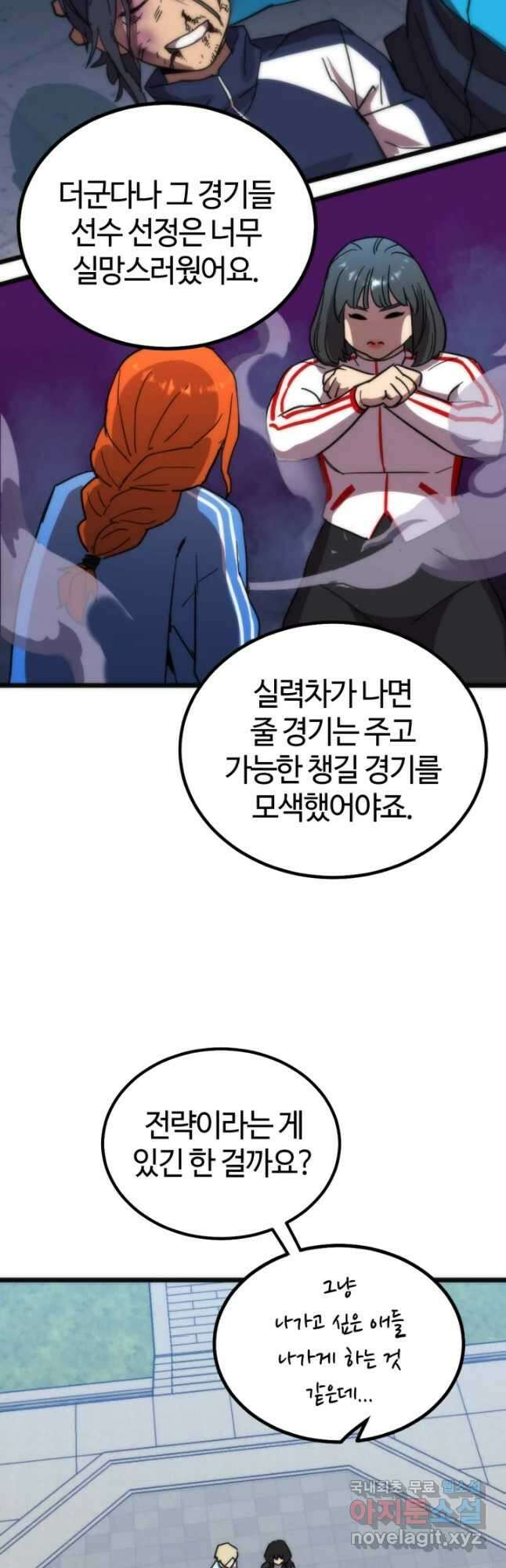 방과 후 특별보충반 45화 3
