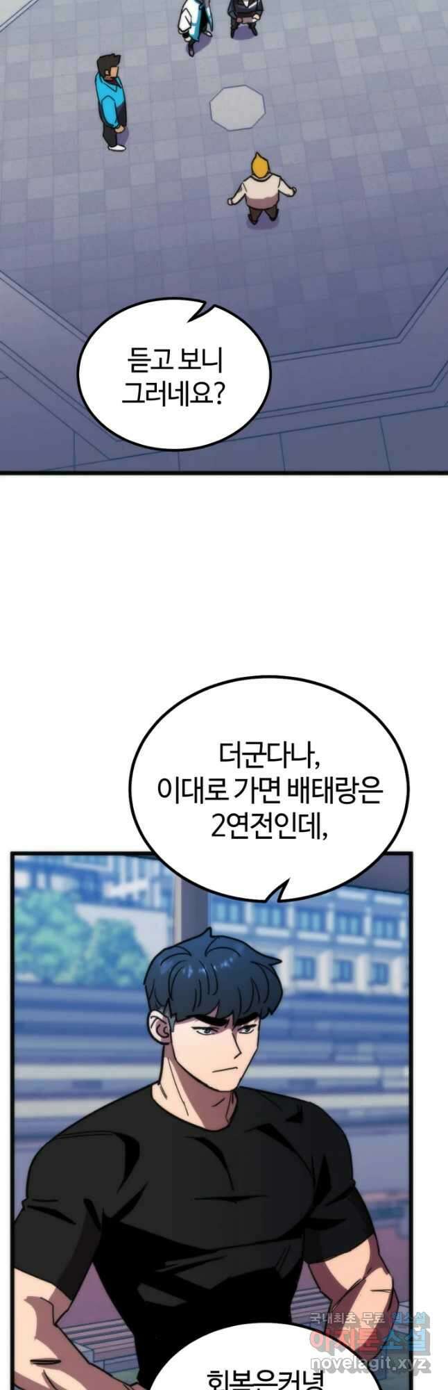 방과 후 특별보충반 45화 4