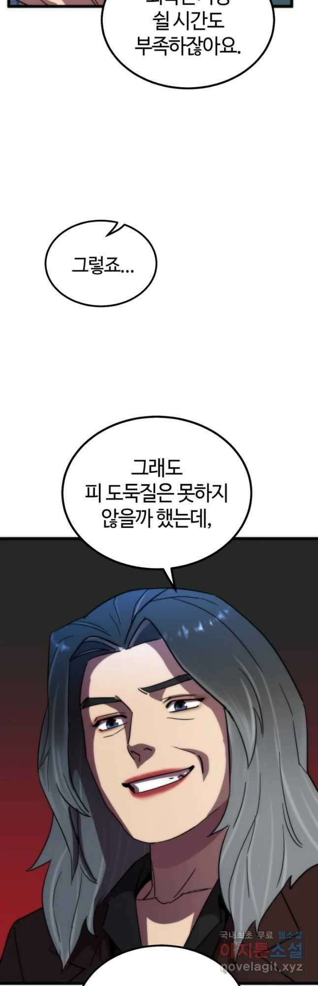 방과 후 특별보충반 45화 5