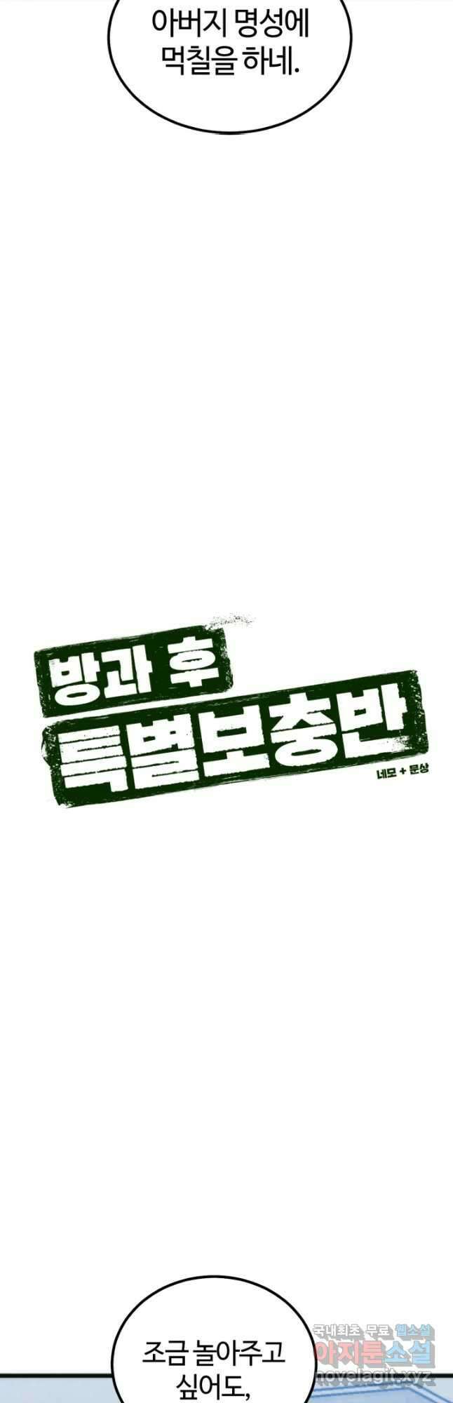 방과 후 특별보충반 45화 6