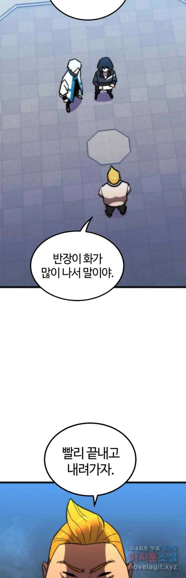 방과 후 특별보충반 45화 7