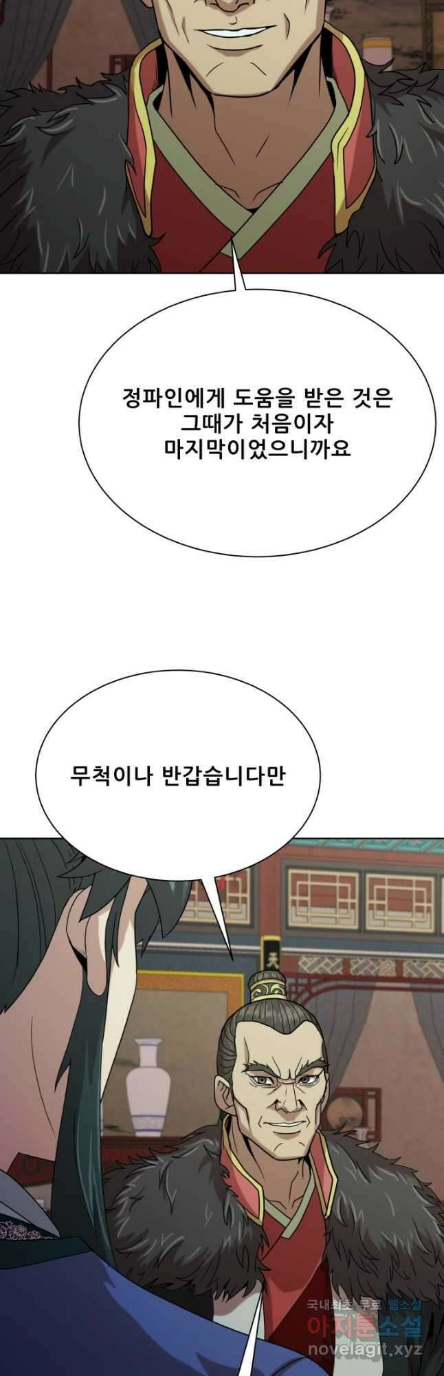 마법서생 39화 7