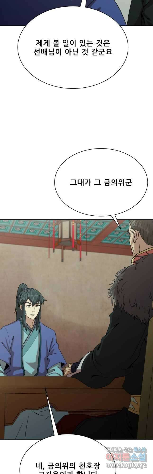 마법서생 39화 8