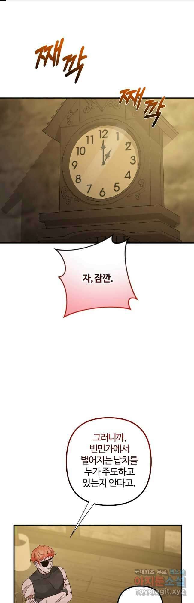 멜린의 구세 플랜 33화 1