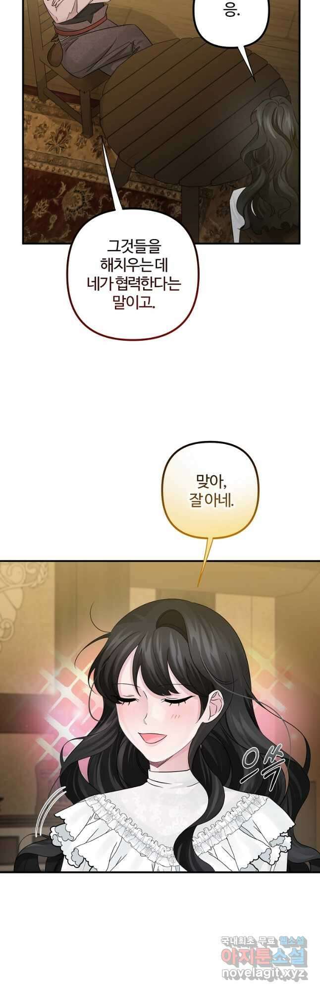 멜린의 구세 플랜 33화 2